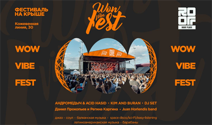 WOW VIBE FEST на крыше Roof Place