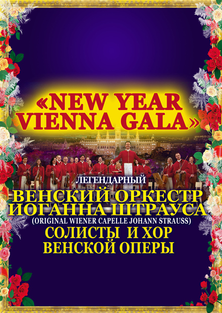 New Year Vienna Gala