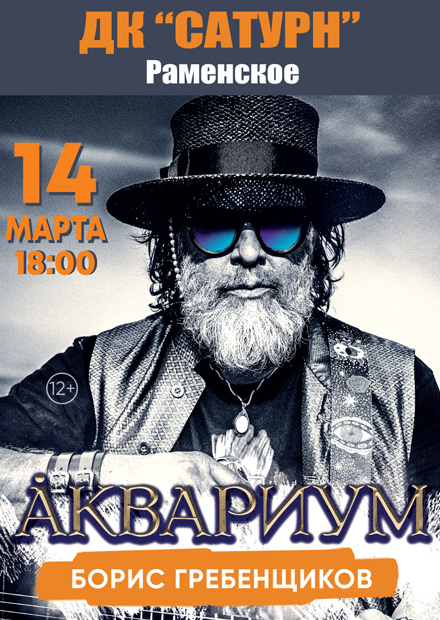 Аквариум (Раменское)