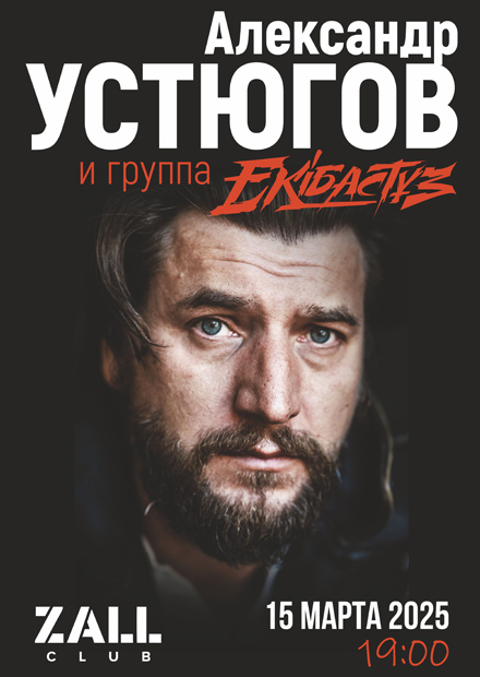 Александр Устюгов и группа "Экибастуз" (г. Мурманск)