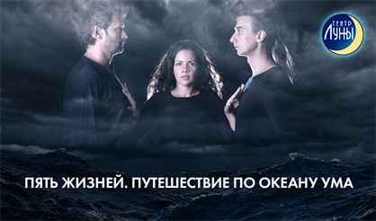 Пять жизней. Путешествие по океану ума