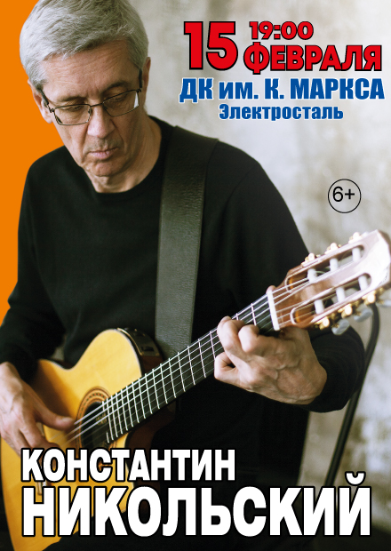 Константин Никольский (г. Электросталь)