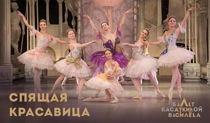 Спящая красавица