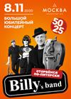 Billy's Band - 25 лет! Большой юбилейный концерт