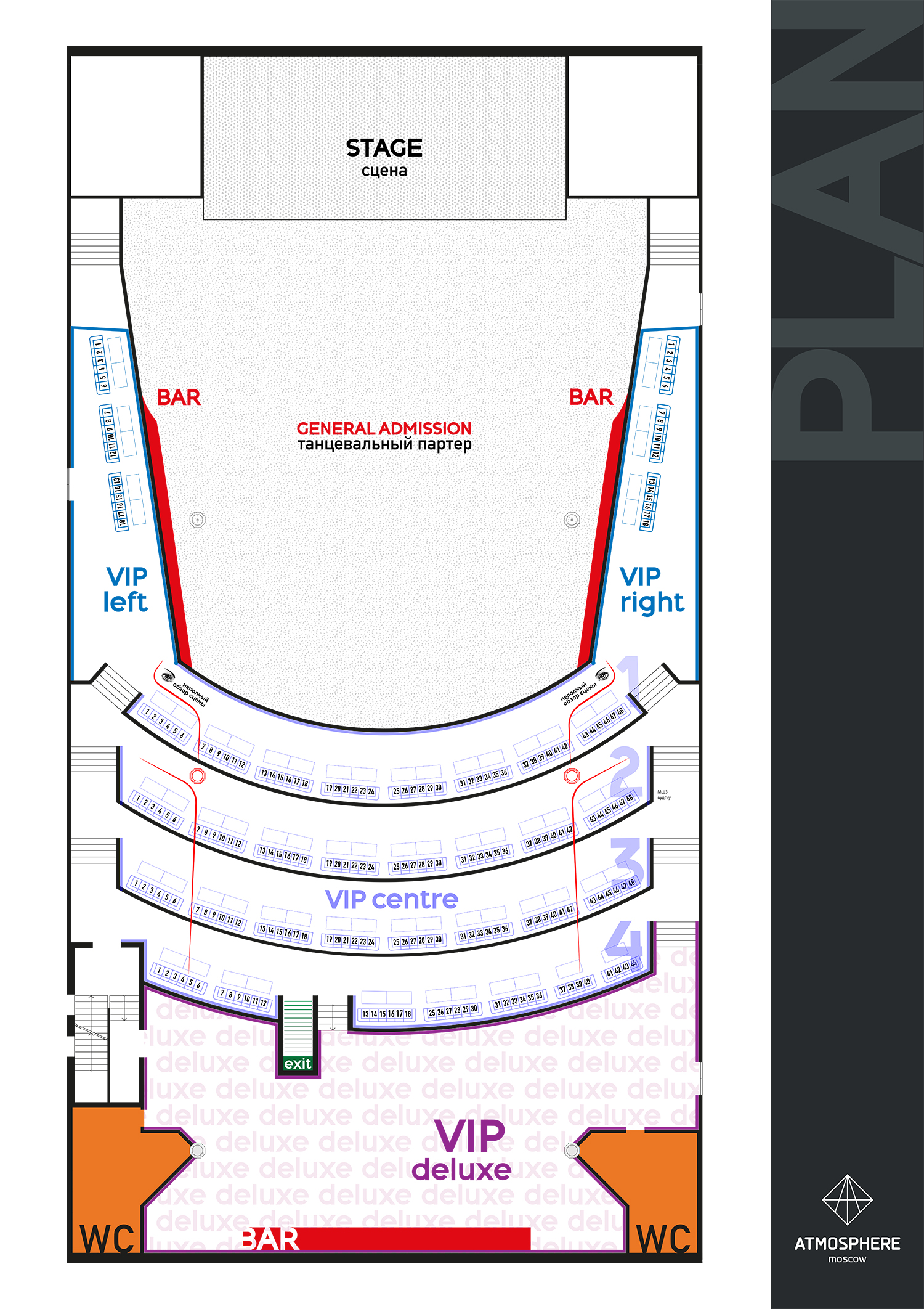 Клуб atmosphere москва концерты. Atmosphere Москва схема зала. Atmosphere клуб в Москве схема зала. Клуб атмосфера схема зала. Atmosphere концертный зал.
