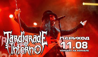 Tardigrade Inferno. Концерт на корабле