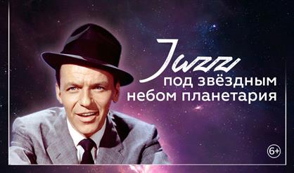 Звездный джаз (Санкт-Петербург)