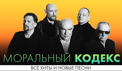 Моральный Кодекс