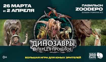 Шоу динозавров