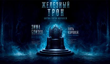 Мюзикл "Железный трон. Битва пяти королей"