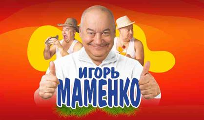 Игорь Маменко (Сергиев Посад)