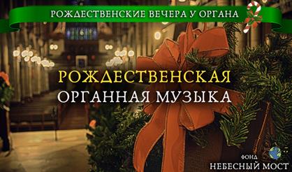 Рождественские вечера у органа. Старинный орган Англиканского собора. Рождественская органная музыка