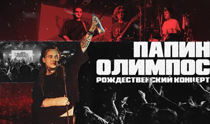 Папин Олимпос (г. Санкт-Петербург)