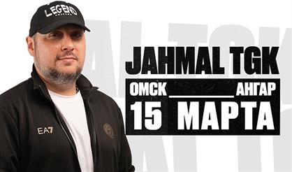 Jahmal TGK (г. Омск)