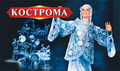 Национальный танцевальный коллектив "Кострома" (Саратов)