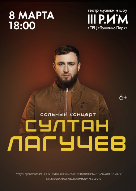 Султан Лагучев