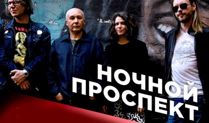 Ночной проспект. «Кислоты» на кассете / Ривущие струны. 20 лет!
