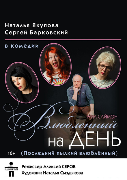 Последний пылкий влюбленный