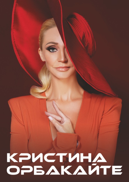 Концерт орбакайте в москве. Орбакайте. Орбакайте Коломна. Концерт Кристины в Москве.