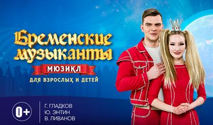 Бременские музыканты. Зона подарков