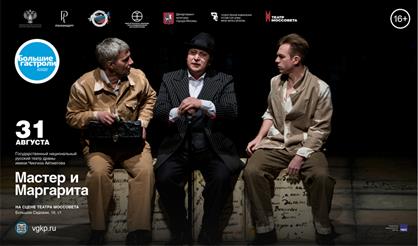 Фантасмагория "Мастер и Маргарита"