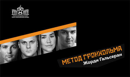 Метод Гронхольма