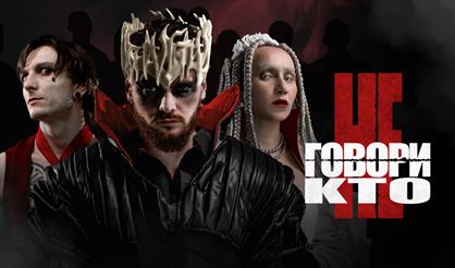 Танцевальное шоу "Не говори кто"