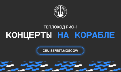 Теплоход РИО-1 (Северный речной вокзал, причал № 1)