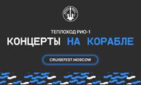 Теплоход РИО-1 (Северный речной вокзал, причал № 1)