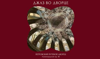 Джаз во дворце: сияние тысячи свечей и магия музыки