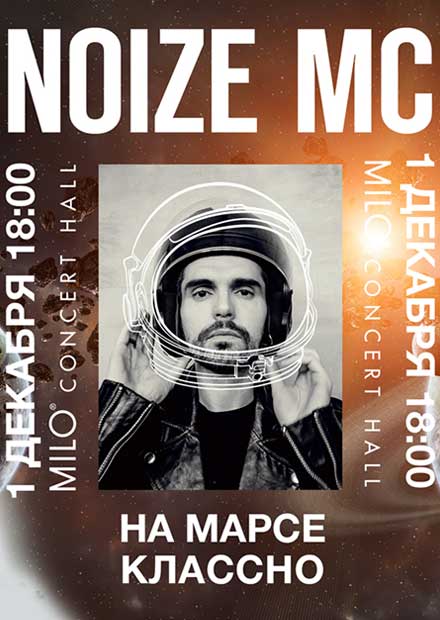 Noize MC