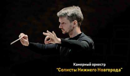 Солисты Нижнего Новгорода