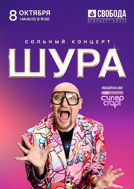 Шура (г. Пермь)