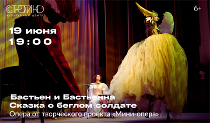 Бастьен и Бастьенна