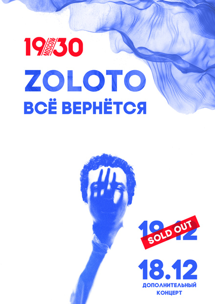 Zoloto. Презентация нового альбома