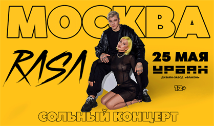 Сольный концерт группы RASA в Москве!