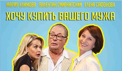 Хочу купить вашего мужа (Владимир)