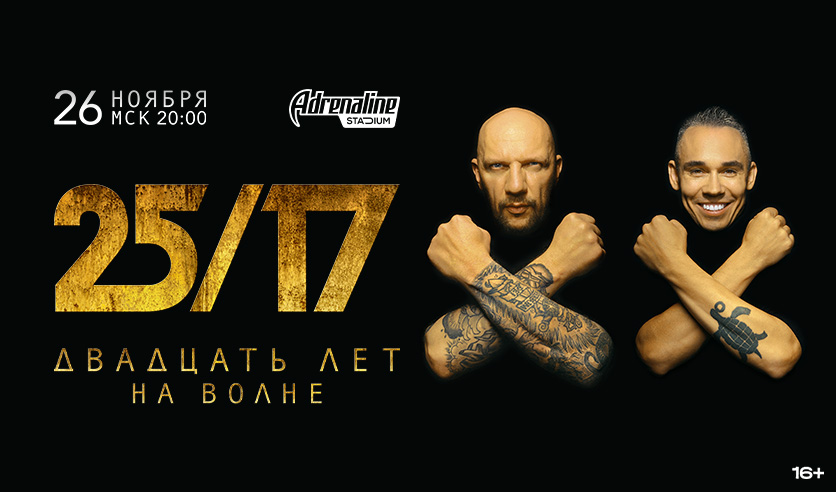 Втб арена концерты 2025 афиша. Втб арена концерты 2025 афиша