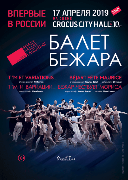 Bejart Ballet Lausanne