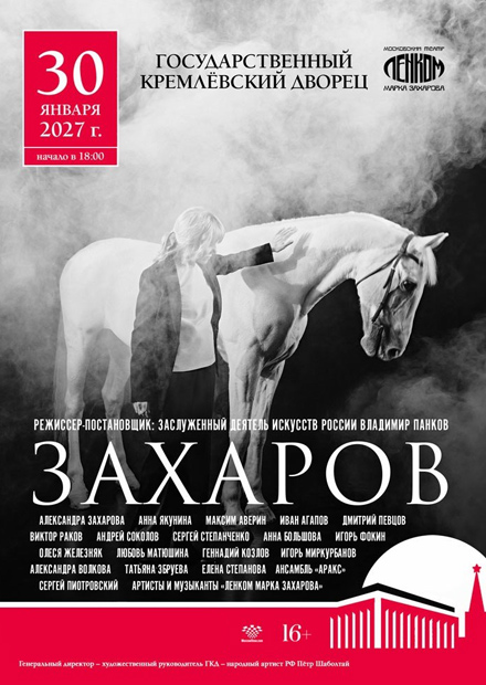 Захаров