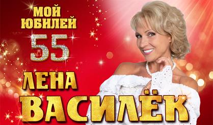 Лена Василёк. Юбилейный концерт (Павлово)