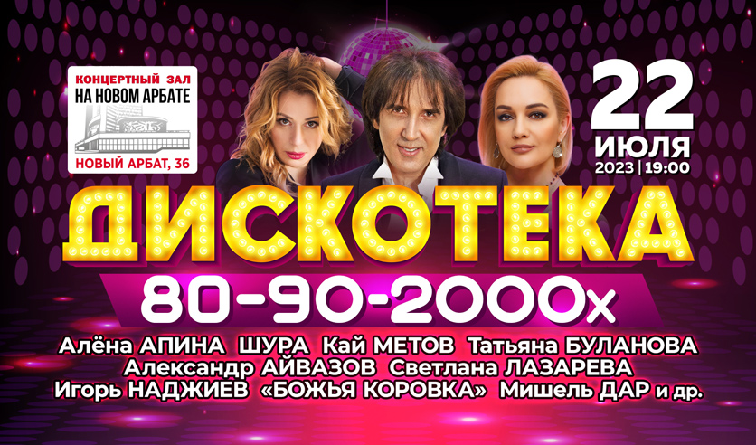 Дискотека 2000-х. Comedy woman Постер. Дискотека в стиле 2000-х. Дискотека 90 2000.