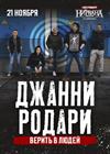 Джанни Родари (г. Екатеринбург)