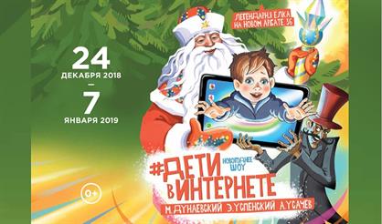 Дети в интернете