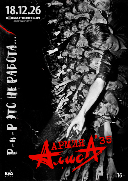 Алиса (г. Санкт-Петербург)