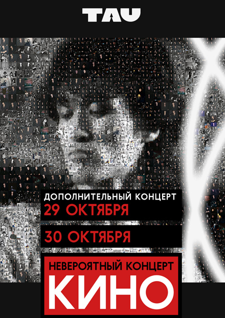 КИНО