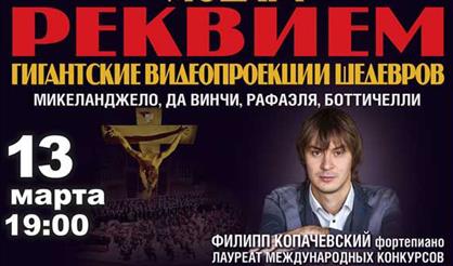 "Реквием" Моцарта, "Лунная соната" Бетховена