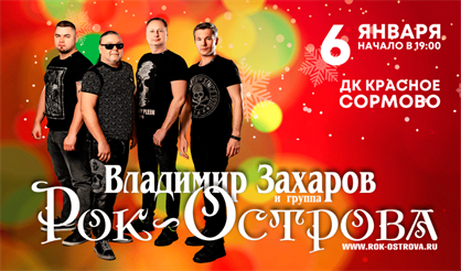 Новогодний концерт группы "Рок-Острова"