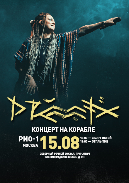Drummatix. Концерт на корабле
