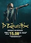 Drummatix. Концерт на корабле